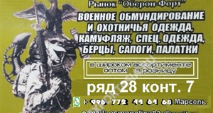Дордой Оберон-Форт 27-28 ряд 7