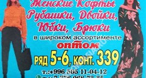 Дордой Дордой (китайский рынок) 5-6 ряд 339