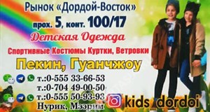 Дордой Восток 5 проход 100/17