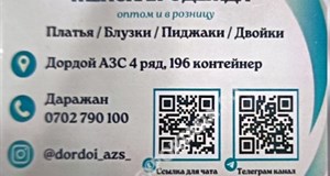 Дордой АЗС 4 проход 196