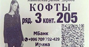 Дордой Дордой (китайский рынок) 3-4 ряд 205