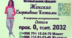 Дордой Мурас-Спорт 0 проход 2032
