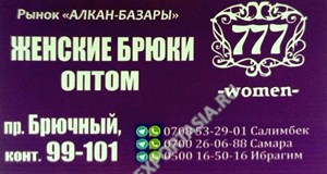Дордой Алканов Брючный ряд 99-101