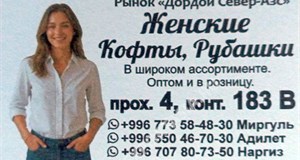 Дордой АЗС-Север 4 проход 183В