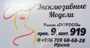 Дордой Мурас-Спорт 9 проход (самопошив) 919