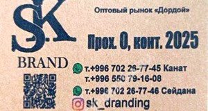 Дордой Мурас-Спорт 0 проход 2025